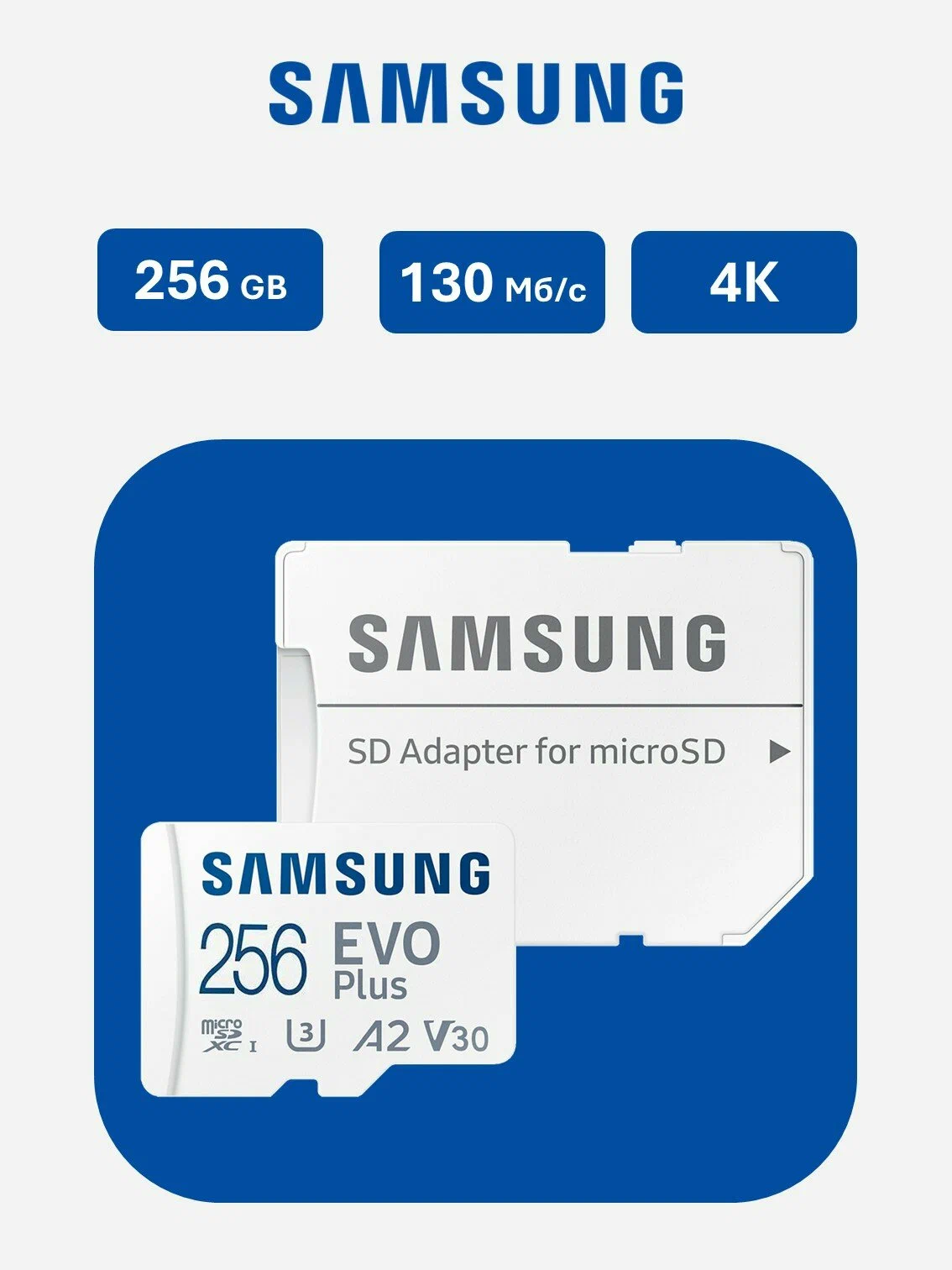 Карта памяти MicroSD 256Гб Samsung Class 10 Evo Plus A2 V30 U3 (R/W  180/130 MB/s) + SD адаптер